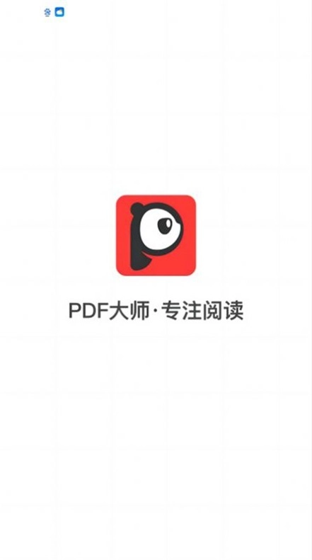 PDF大师安卓免费版