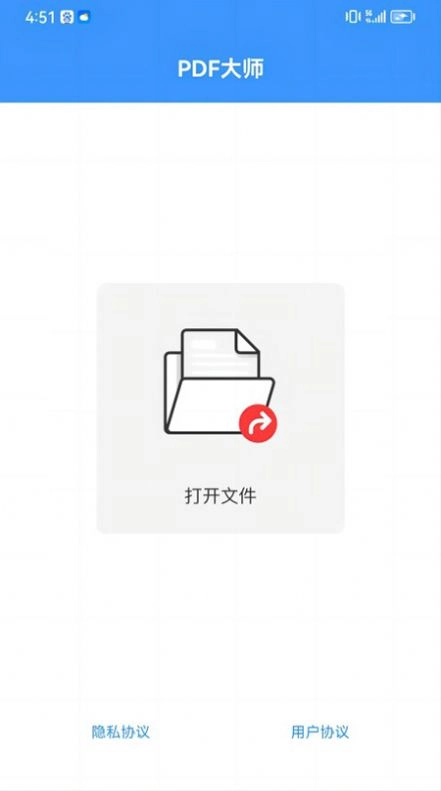 PDF大师安卓免费版