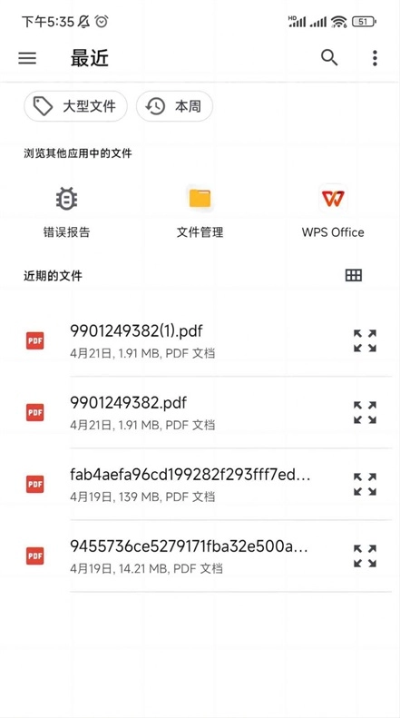PDF大师安卓免费版