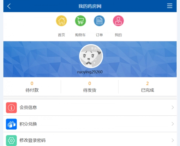 仁和药房网安卓直装版