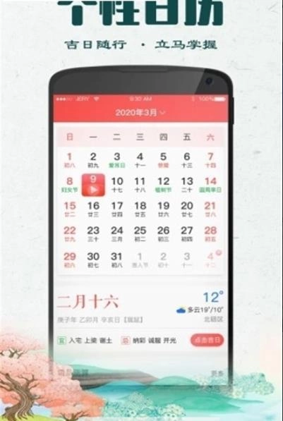 大吉黄历手机版
