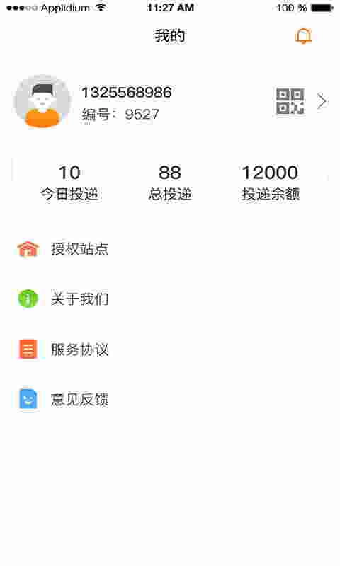 驿站快递员端官方最新版