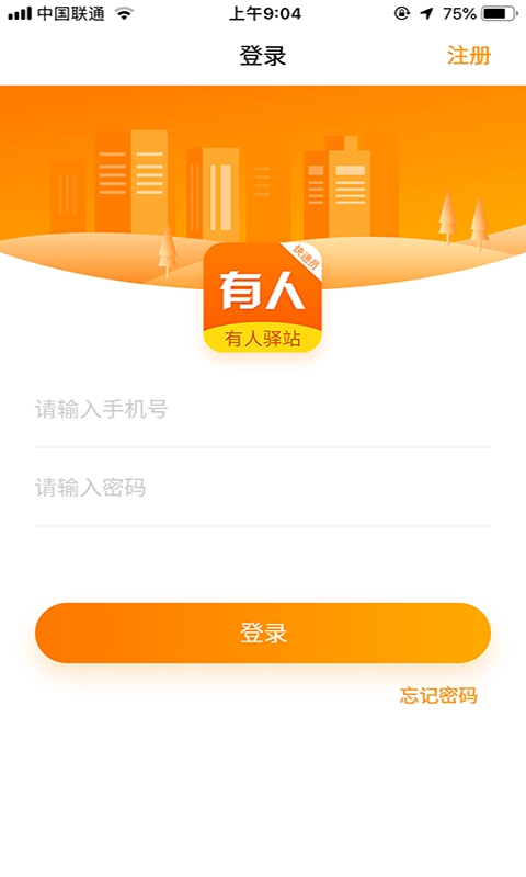 驿站快递员端官方最新版