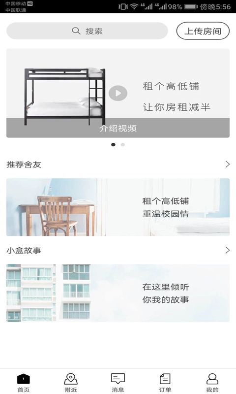 小盒高低铺手机正版