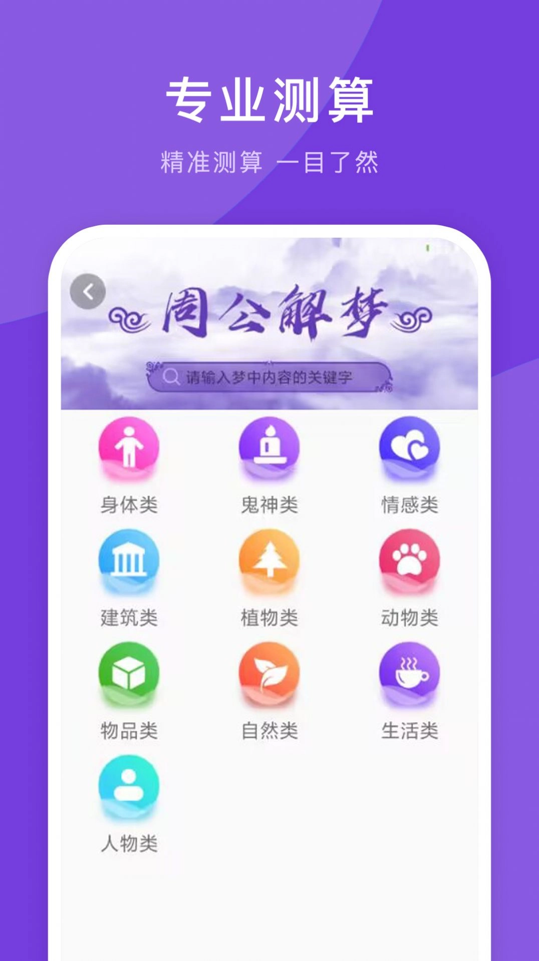 365最全万年历手机正版