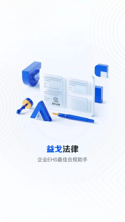 益戈法律安卓官方版图1