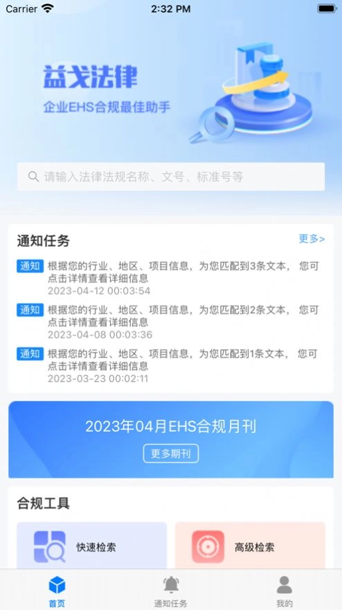 益戈法律安卓官方版图2