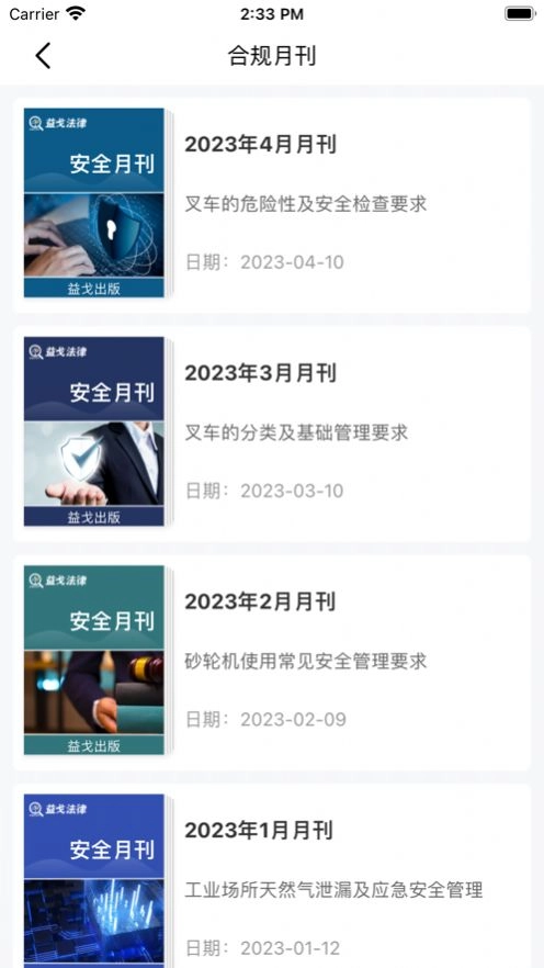 益戈法律安卓官方版图3