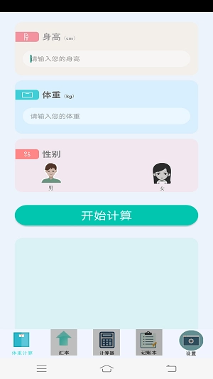全智能高效计算安卓版下载
