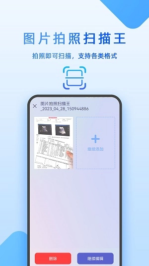 图片拍照扫描王无广告版