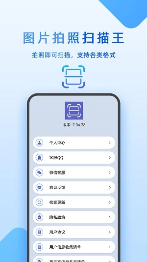 图片拍照扫描王无广告版