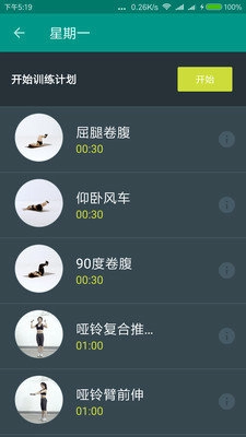 健身增肌塑形教练免费版