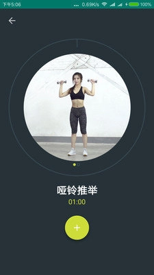 健身增肌塑形教练免费版