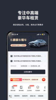 乐爵豪车租车手机版