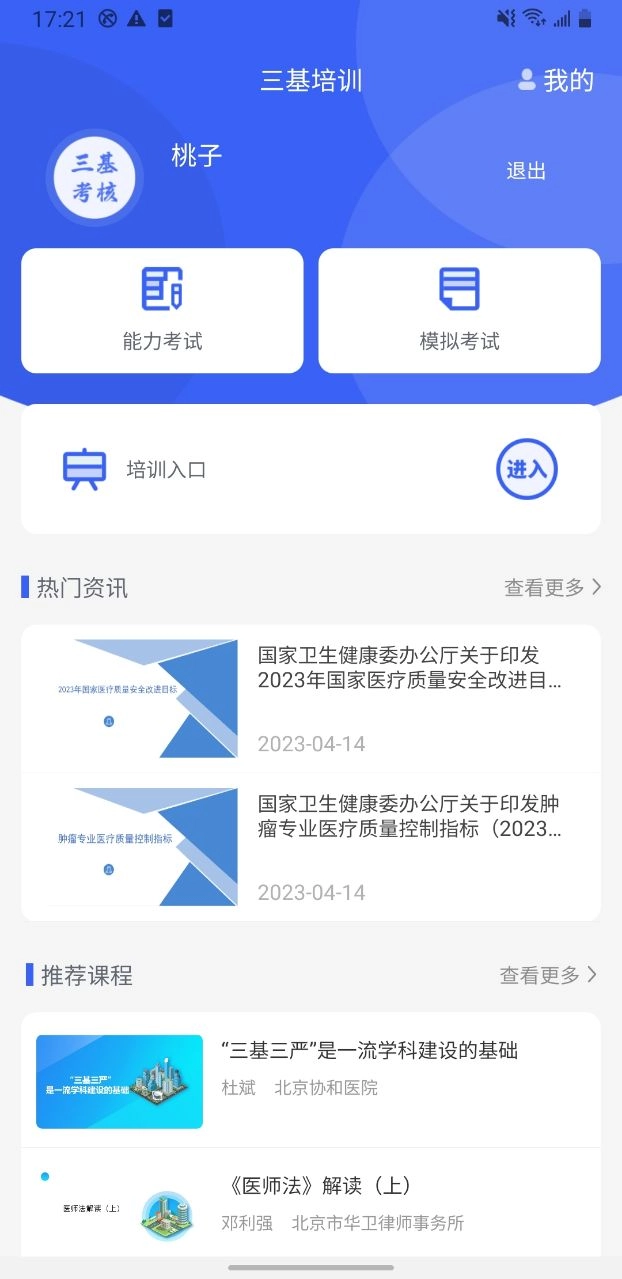 三基考核手机正版图3