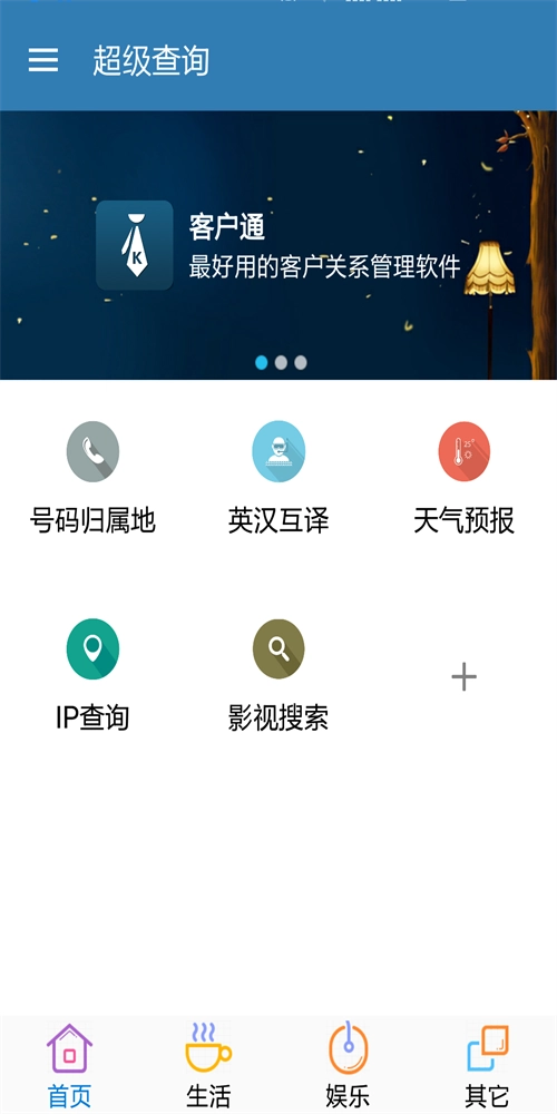超級查詢截圖1