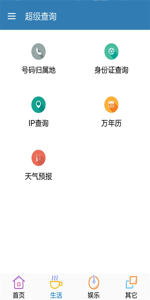 超級查詢截圖2