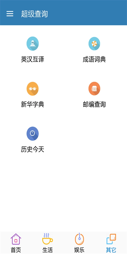 超級查詢安裝包下載