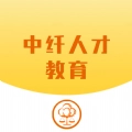中纤人才教育正版