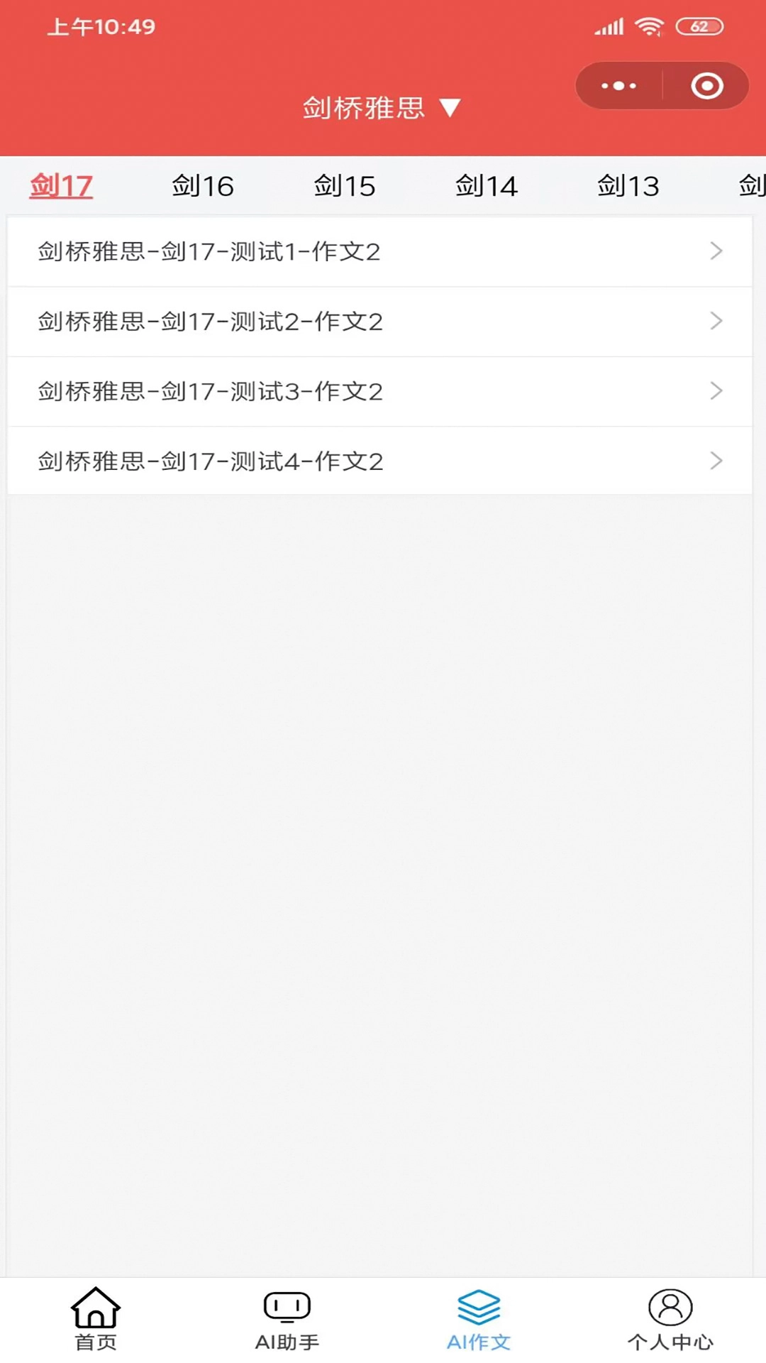 AI英语帮最新版