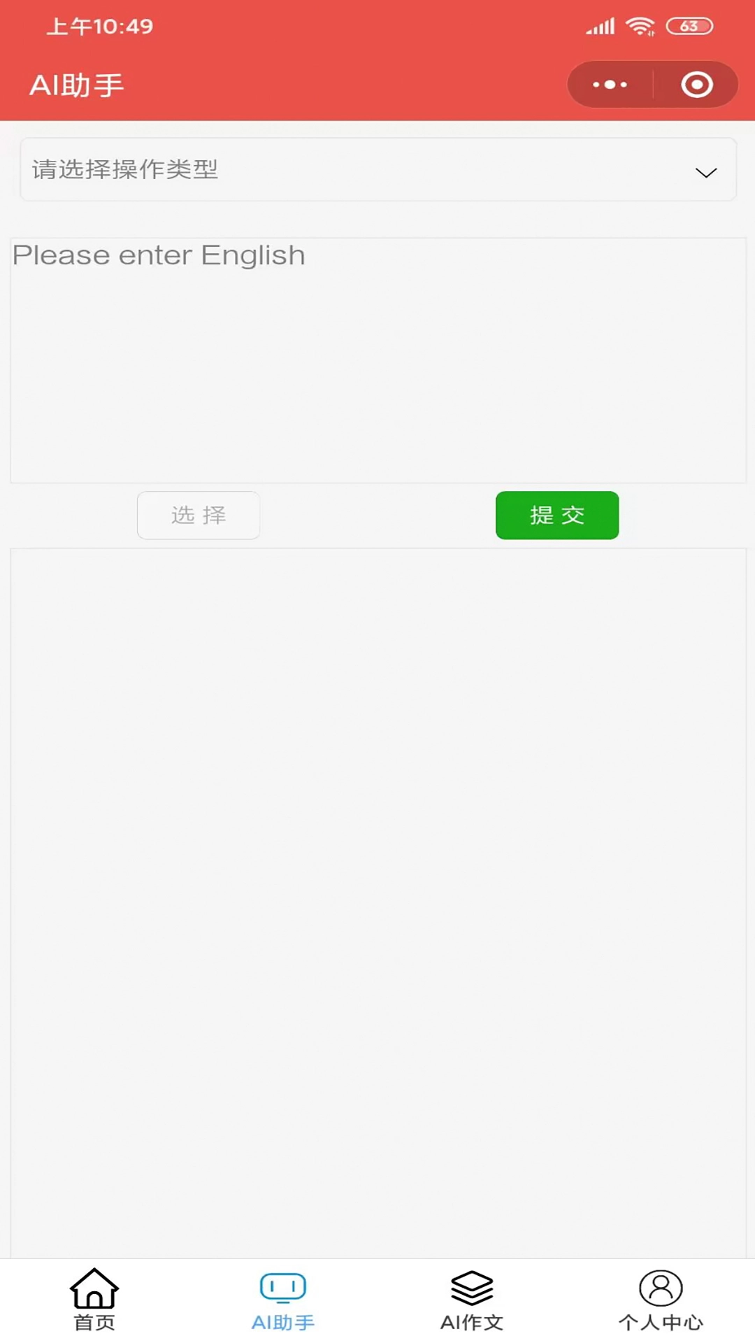 AI英语帮最新版