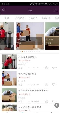 搬家服务平台正版下载
