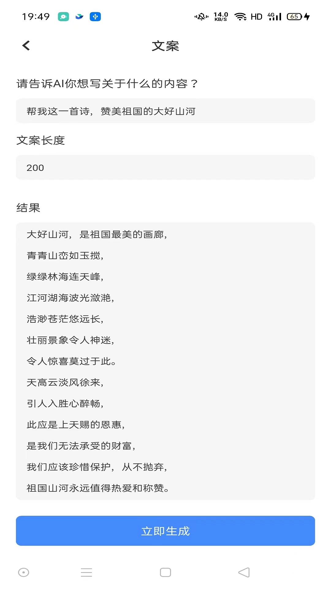 在吗AI安卓官方版图2