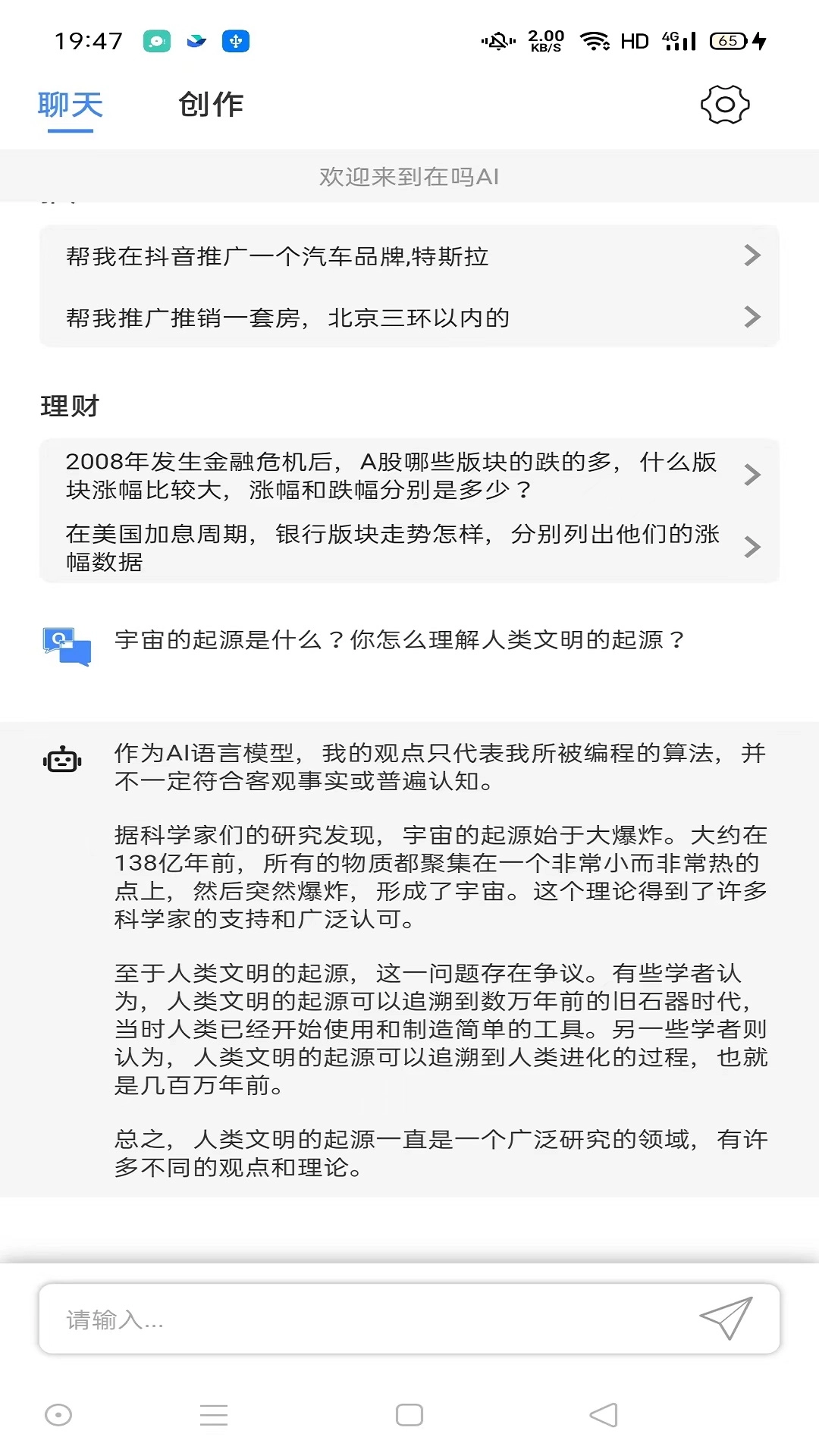 在吗AI安卓官方版图3