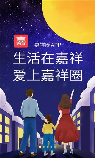嘉祥圈手机最新版