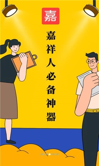 嘉祥圈手机最新版
