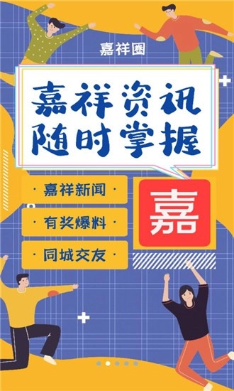 嘉祥圈手机最新版