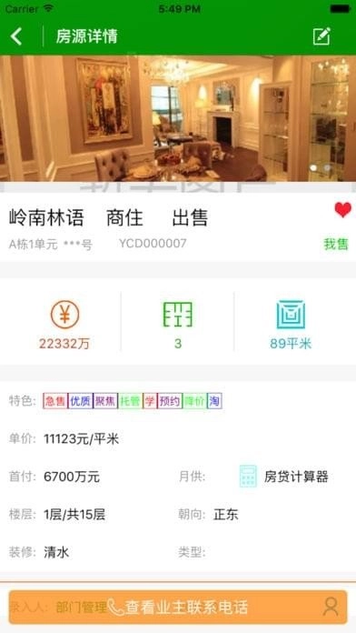 扫房ERP通用版