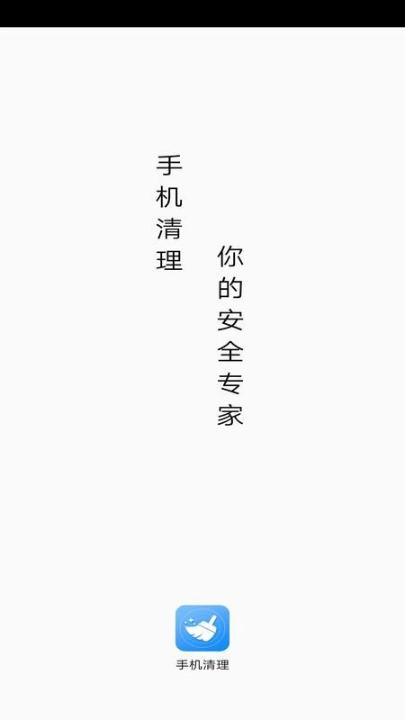 极速清理专家手机正版图1