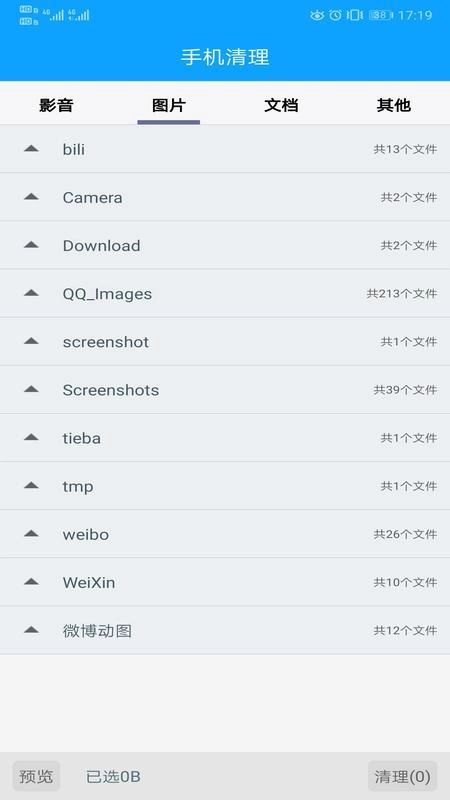 极速清理专家手机正版图2