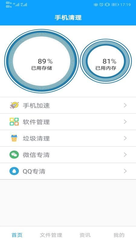 极速清理专家手机正版图3