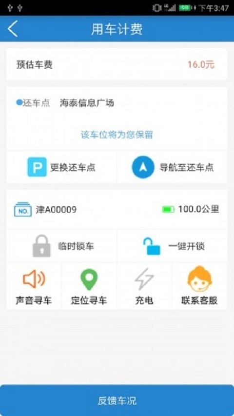 享用车最新免费版