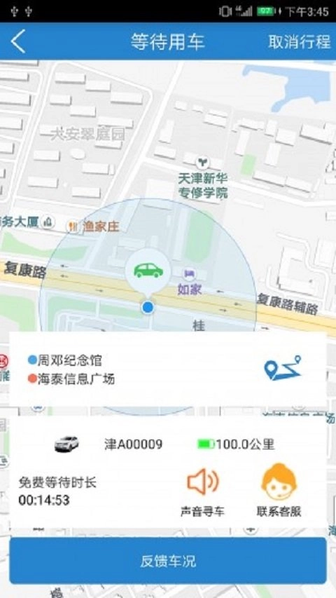 享用车最新免费版