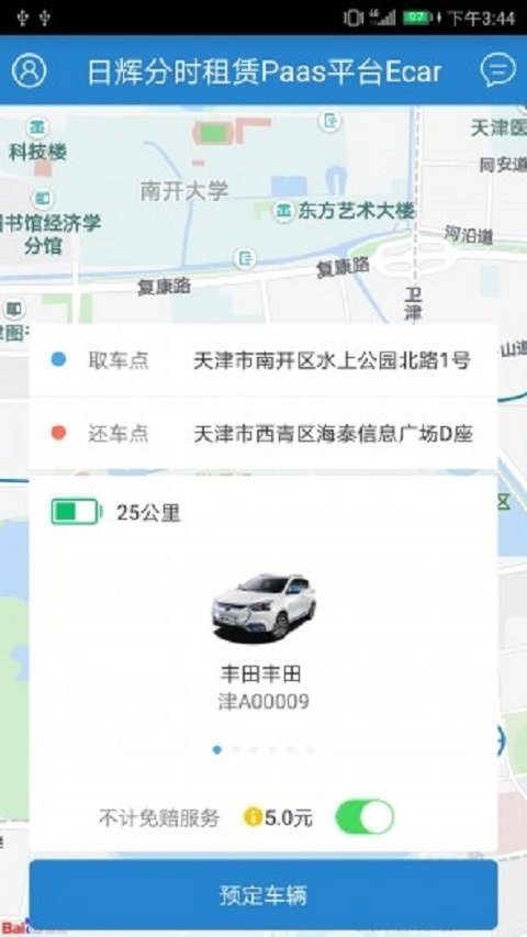 享用车最新免费版