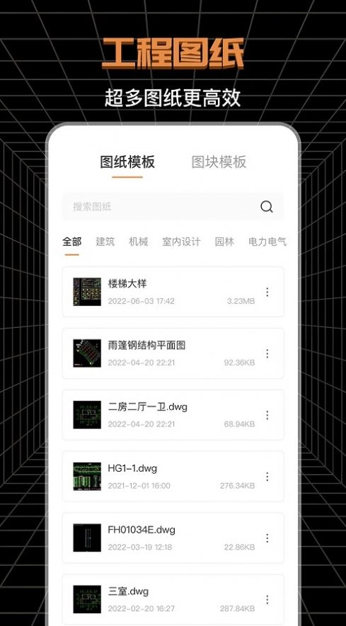 CAD工程师手机版