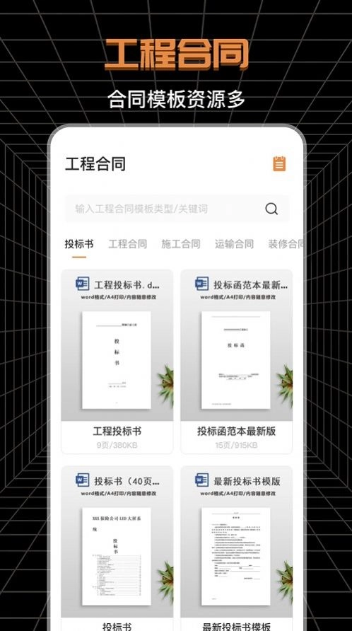 CAD工程师手机版