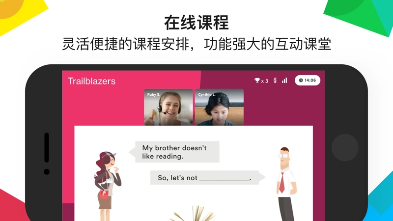 英孚教育免费原版图3