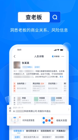 天眼查免費(fèi)版安裝包下載