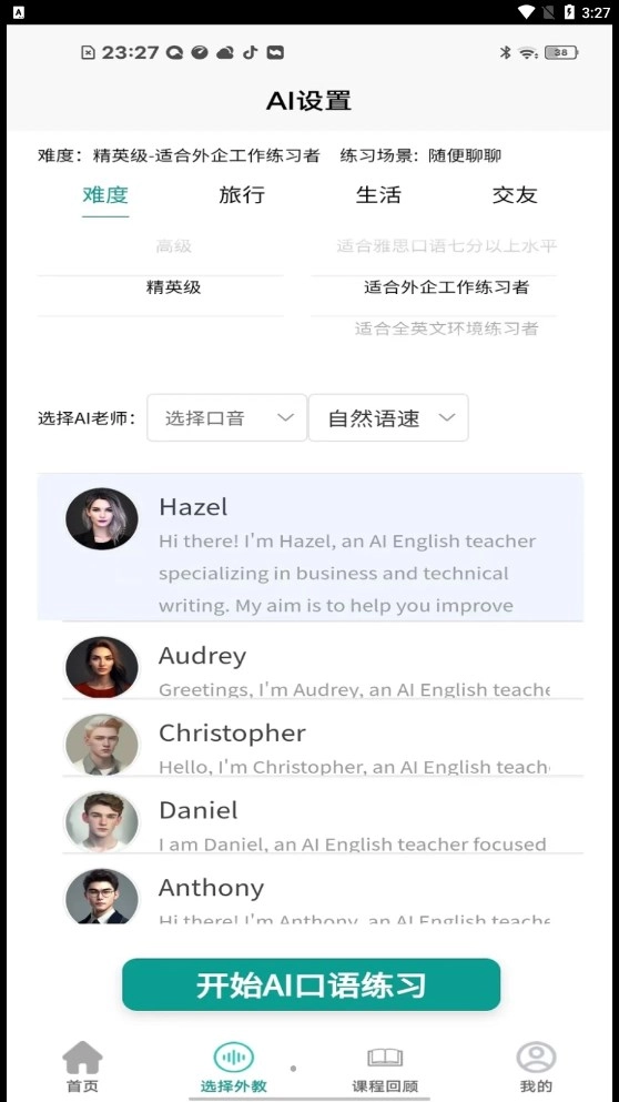 智能口语大师原版