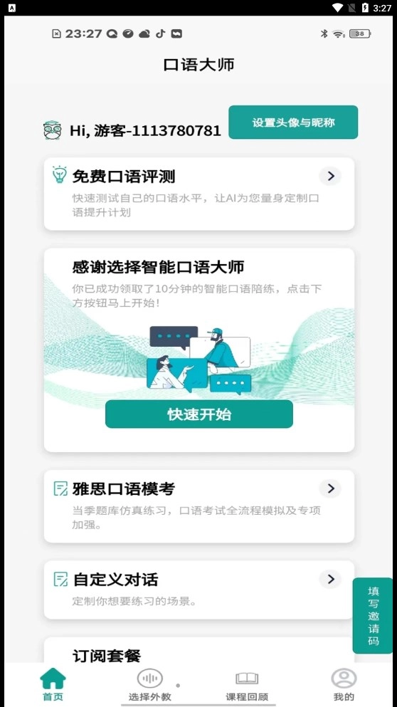 智能口语大师原版