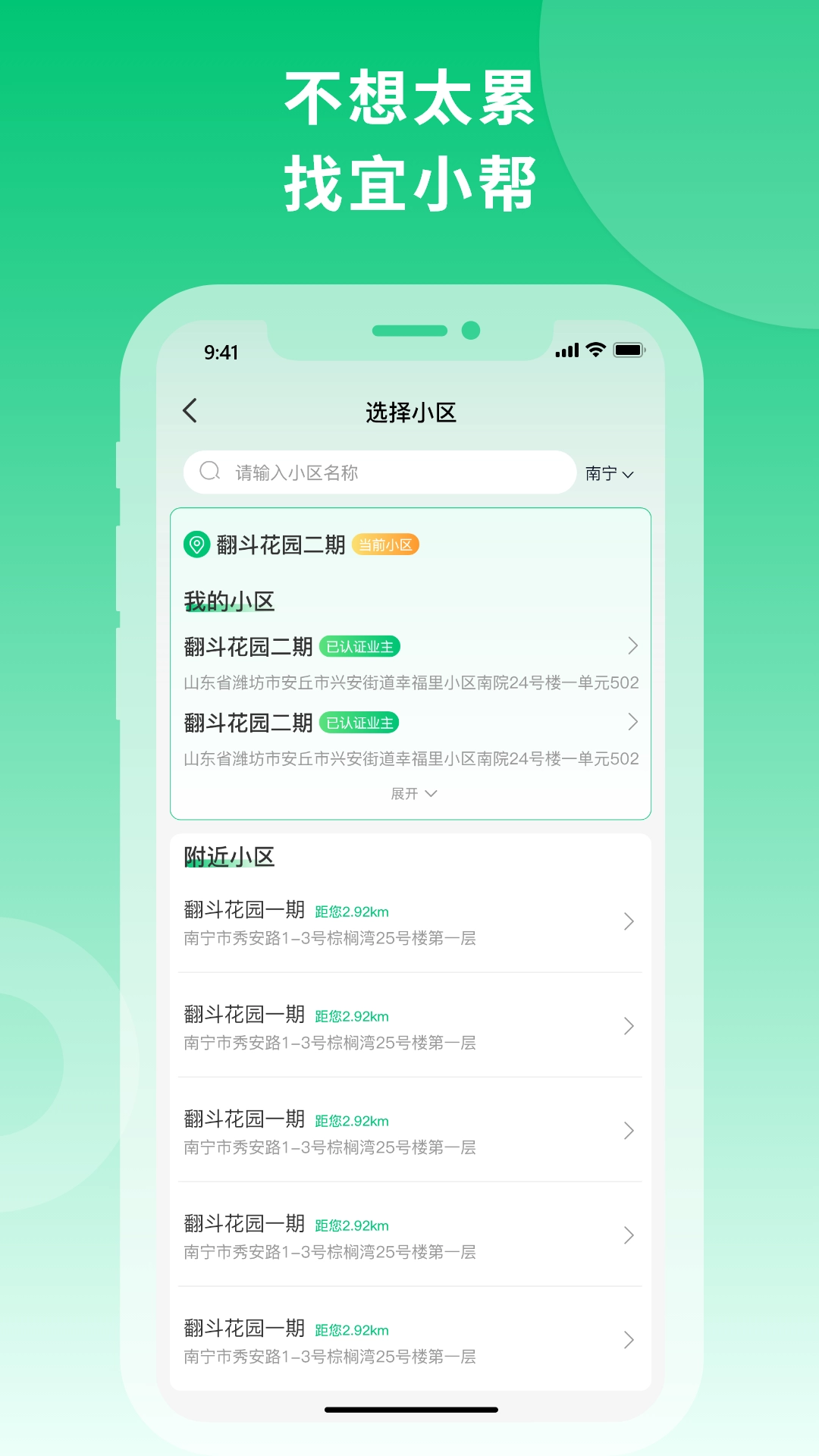 宜小帮官方最新版