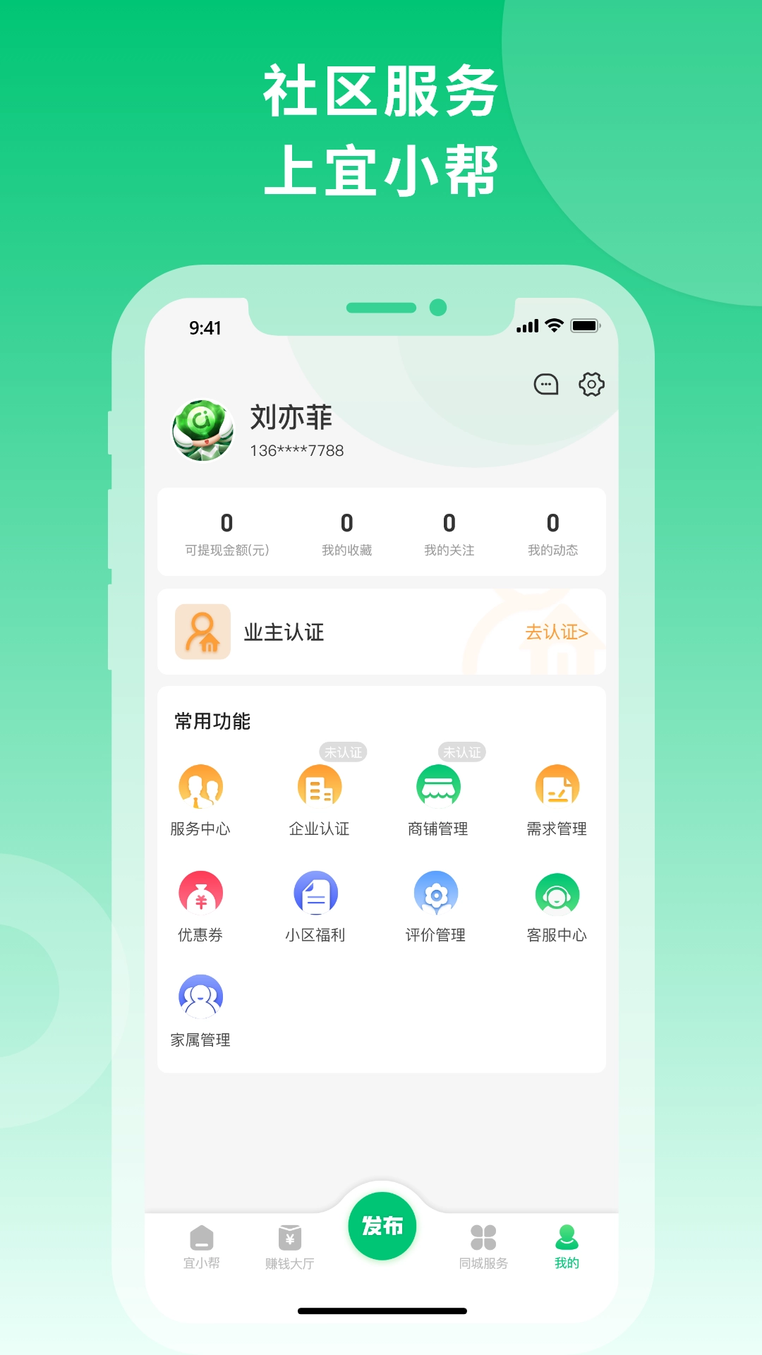 宜小帮官方最新版