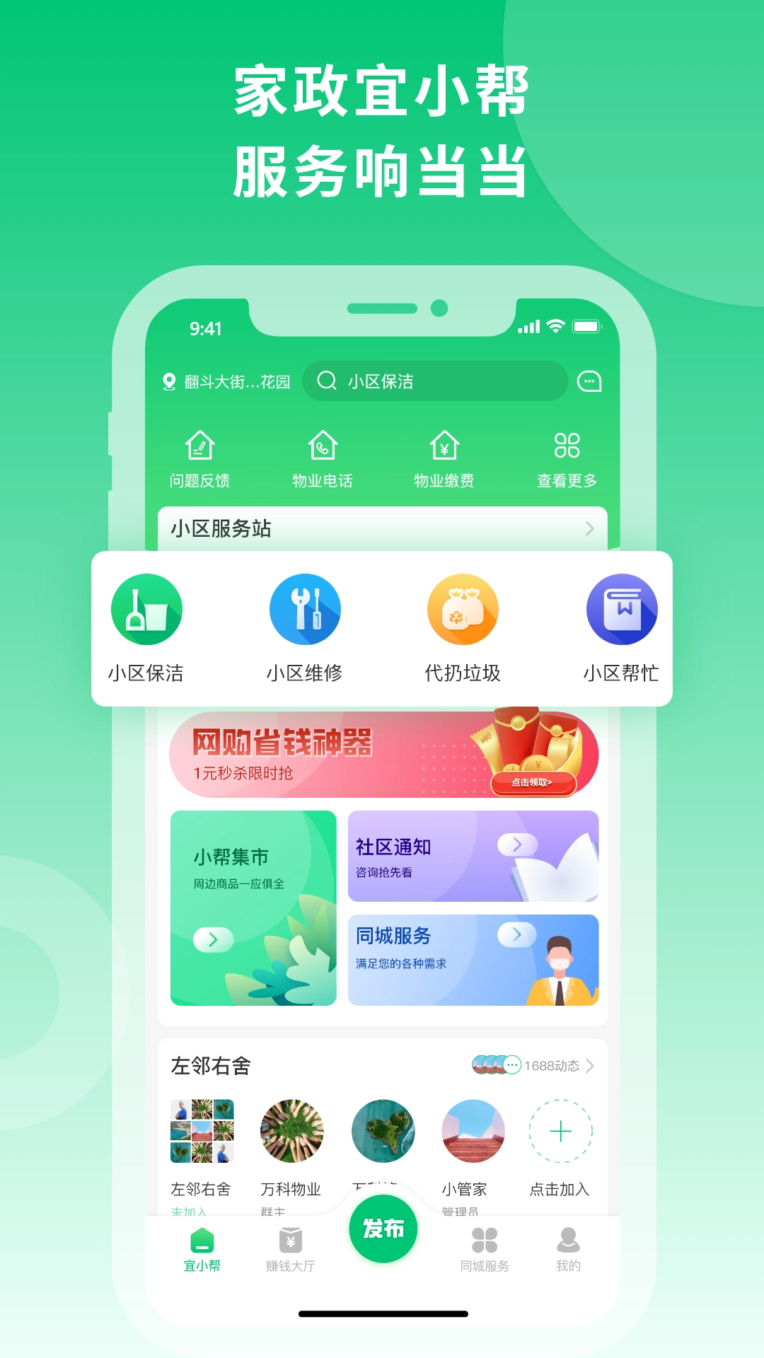 宜小帮官方最新版