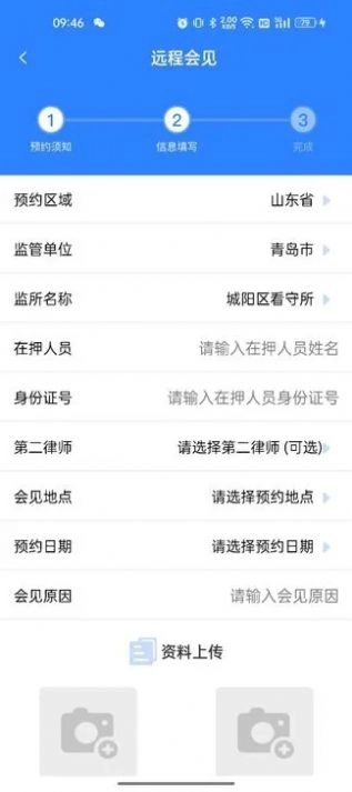 会见预约官方正版