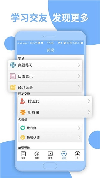 日语N1听力手机正版图1