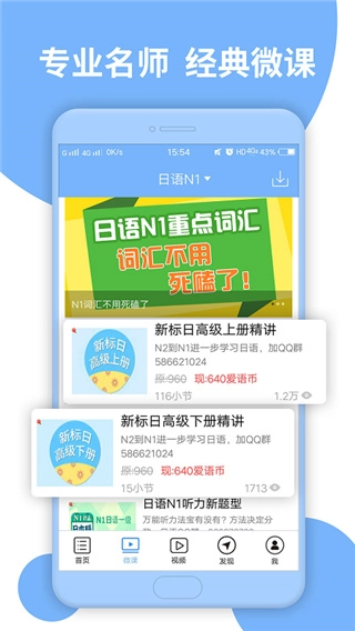 日语N1听力手机正版图3